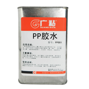 PP膠,PP專用膠水,粘PP的膠水