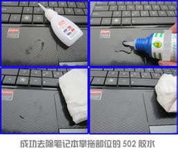 502膠水怎么洗掉